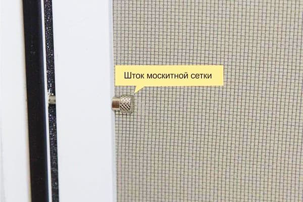 Fixation par piston de la moustiquaire