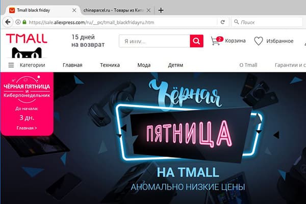 Aliexpress et le Black Friday