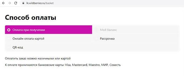 Modes de paiement pour les achats dans la boutique en ligne
