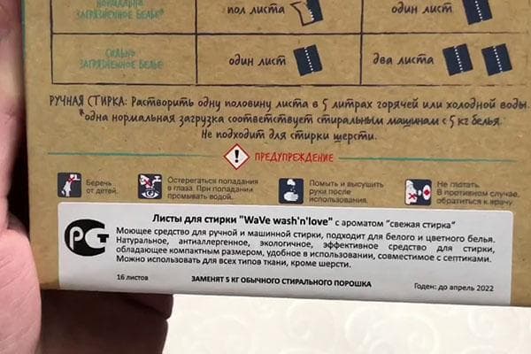 Instructions d'utilisation des feuilles de lessive