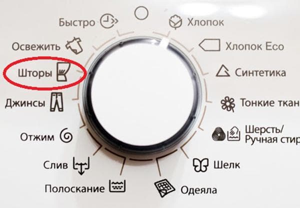 Programme de lavage Rideaux