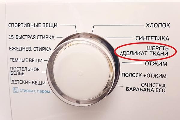 Programme Laine / Lavage délicat