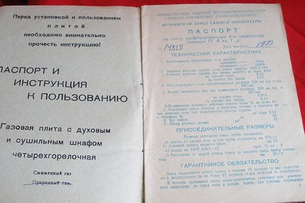 Passeport d'une vieille cuisinière à gaz