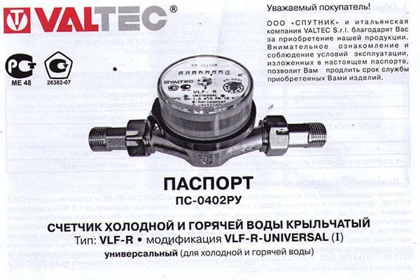 Passeport pour un compteur d'eau