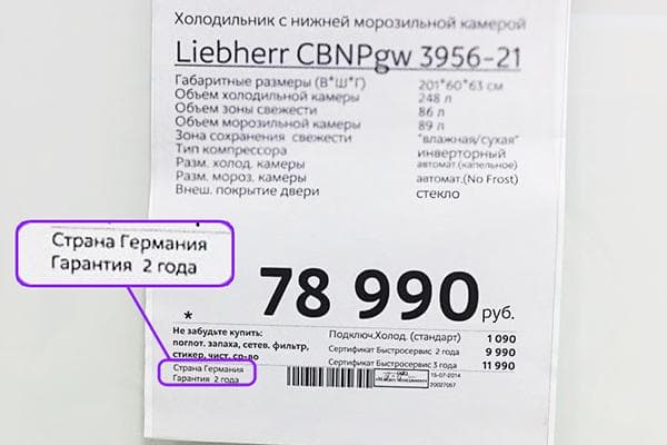 2 ans de garantie sur le réfrigérateur allemand