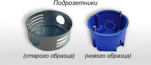 Boîtes de prises anciennes et nouvelles