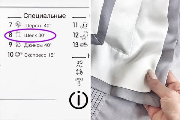 Laver le linge de lit en soie