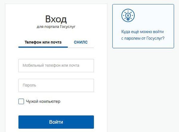 Page de connexion à votre compte personnel sur les Services de l'Etat