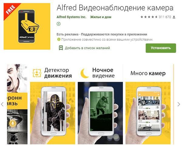 Application Alfred pour la vidéosurveillance via smartphone