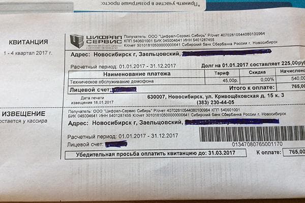 Reçu pour interphone