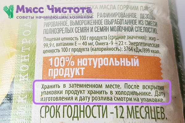 Recommandations pour conserver l'huile de tournesol