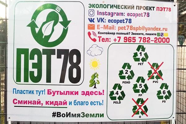 Règles d'utilisation d'un conteneur pour déchets plastiques