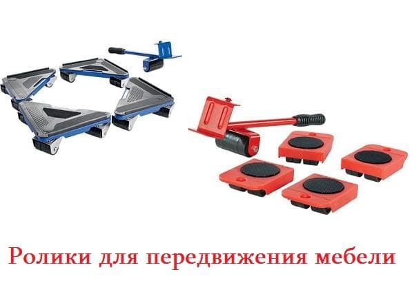 Rouleaux pour déplacer les meubles