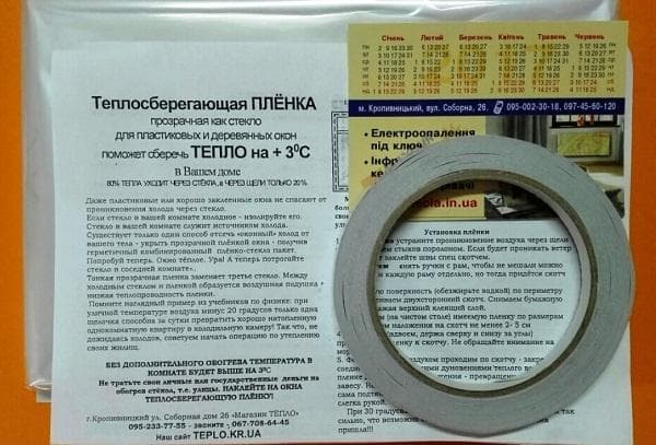 Film rétractable pour fenêtres