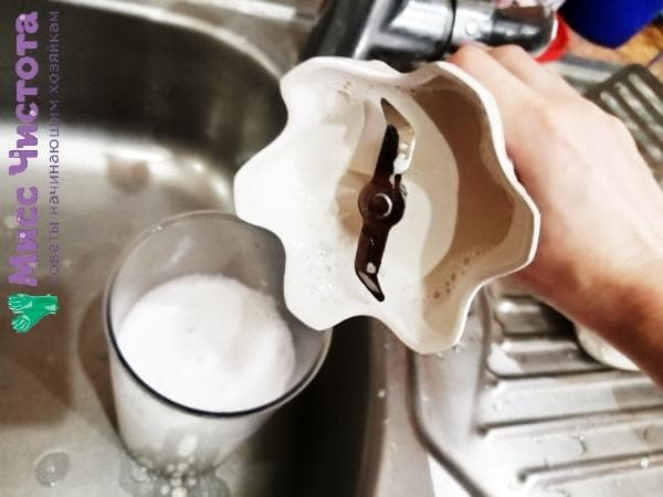 lames du mixeur après lavage