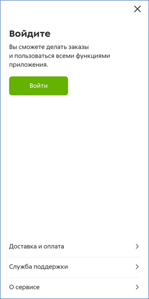 Instructions étape par étape sur la façon d'utiliser les capacités de Pyaterochka. Livraison 1