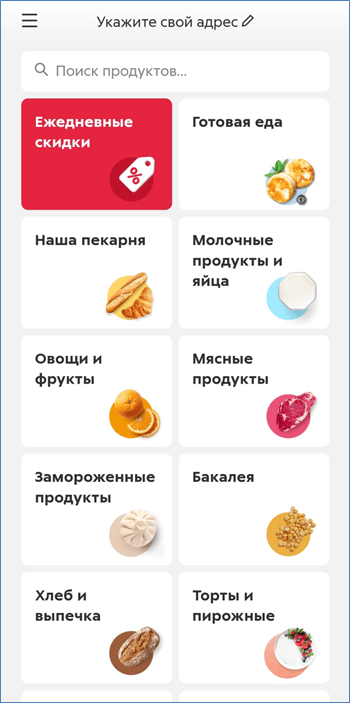 Instructions étape par étape sur la façon d'utiliser les capacités de Pyaterochka. Livraison 4