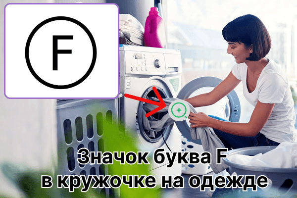 icône f sur les vêtements