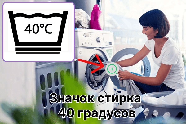 Icône de lavage à 40 degrés sur l'étiquette