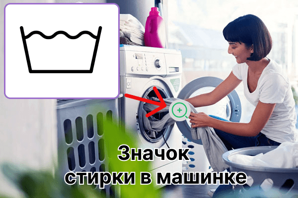 Icône de lavage délicat