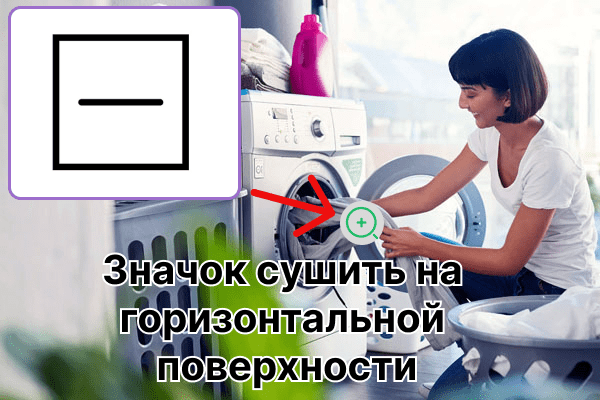 Panneau de séchage sur une surface horizontale