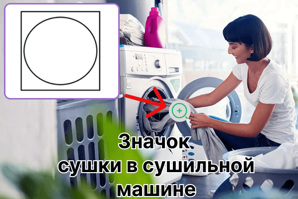 Icône de séchage par culbutage