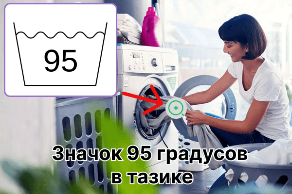 le signe peut être bouilli (95 dans une bassine)