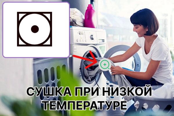 icône de séchage à basse température