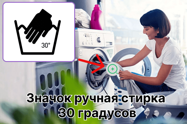 Icône de lavage à la main à 30 degrés