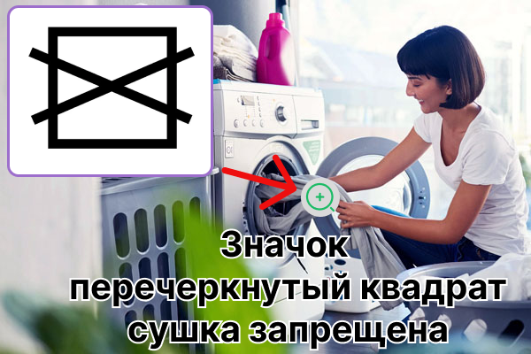Icône séchage interdit