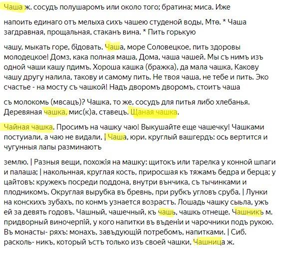 Exemples d'utilisation du mot bol dans le dictionnaire de Dahl (1866) :