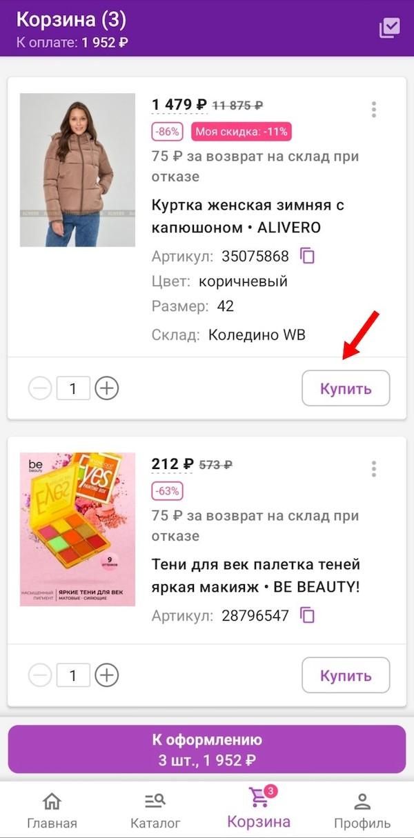 Commande de Wildberries avec paiement à réception 6