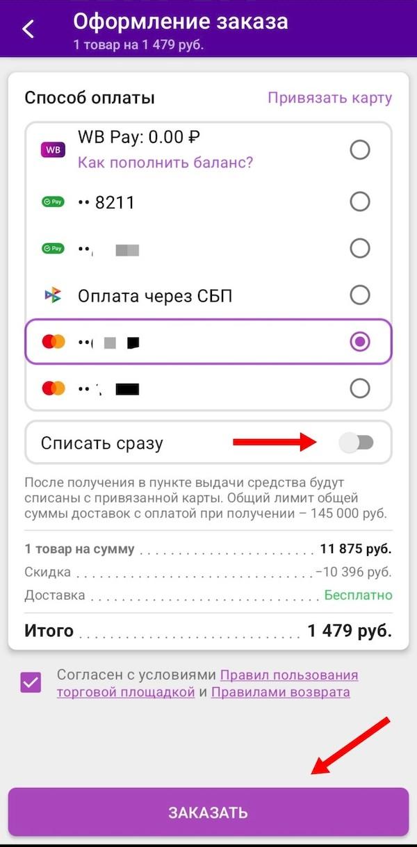 Commande de Wildberries avec paiement à réception 5