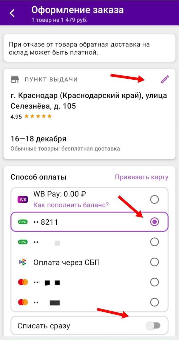 Commande de Wildberries avec paiement à réception 4