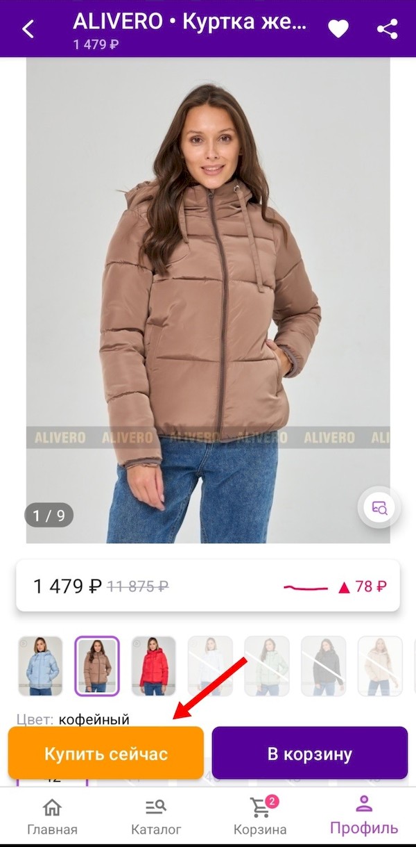 Commande de Wildberries avec paiement à réception 2