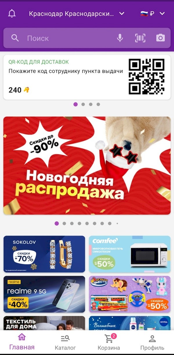 Commande de Wildberries avec paiement à réception 1